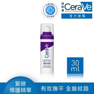 【CeraVe 適樂膚】極抗痕A醇緊緻修護精華 30ml(抗痕小紫瓶)