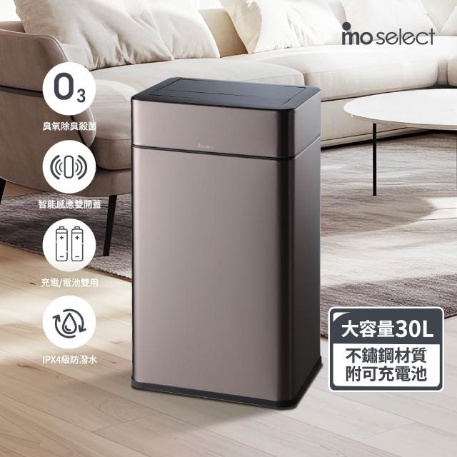 【mo select】智能除臭殺菌不鏽鋼感應垃圾桶30L(雙開蓋/大容量/附充電電池)