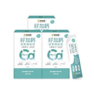 【HomeDr.】好加鈣液態補給飲3盒(25ml/包 10包/盒 共30包 檸檬酸鈣+鎂+維生素D 日常補給推薦)