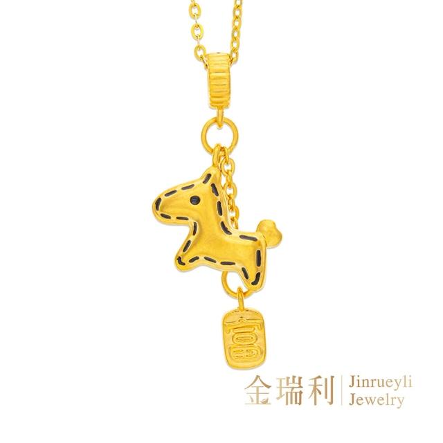 【金瑞利】黃金墜0.27錢±1厘 附贈純銀鍍金項鍊(小馬樂園)