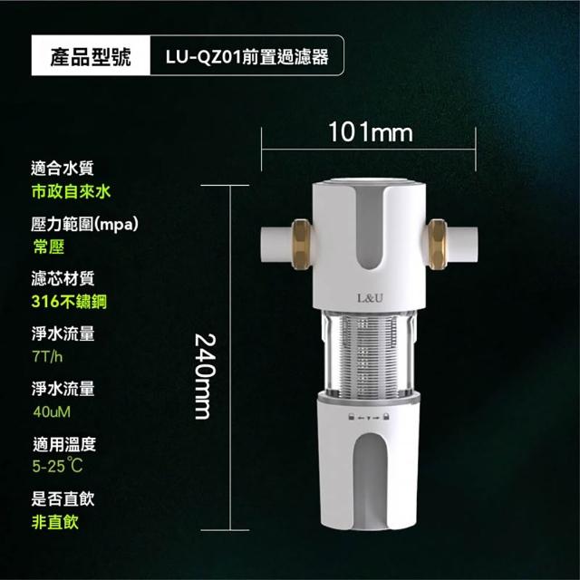 【LEZUN 樂尊】L&U QZ01反沖洗前置過濾器 不銹鋼濾網全屋凈水器(家用凈水 自來水凈化 廚房凈水)
