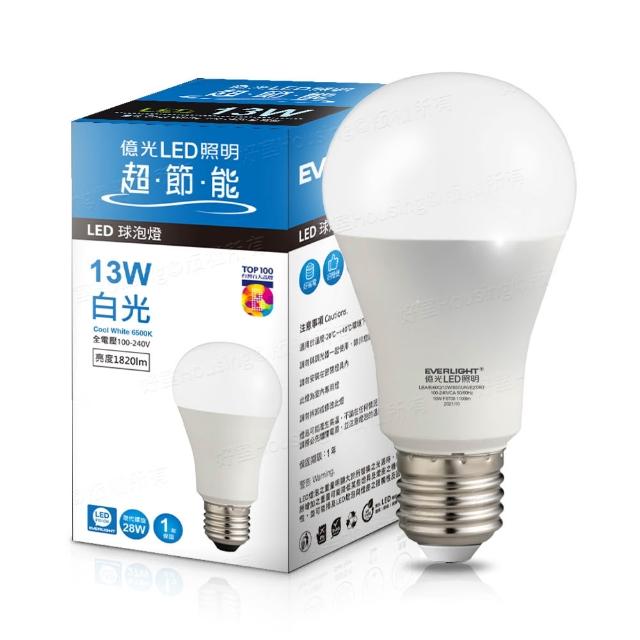 【Everlight 億光】10入組 13W 戰鬥款 LED燈泡 全電壓 一年保固(白光/黃光/自然光)