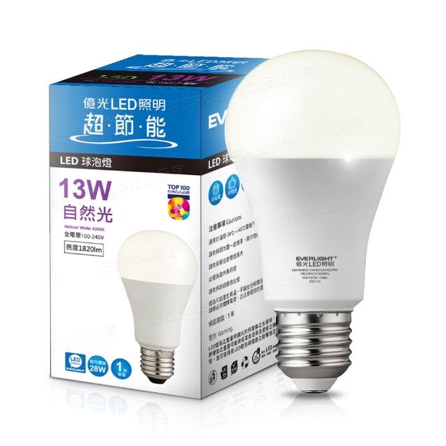 【Everlight 億光】10入組 13W 戰鬥款 LED燈泡 全電壓 一年保固(白光/黃光/自然光)