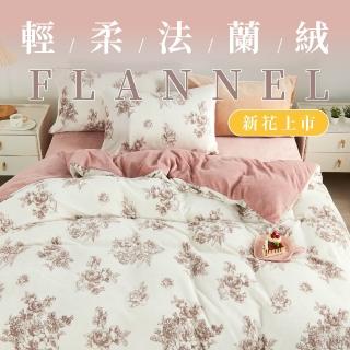 【DeKo】厚磅款頂級法蘭絨被套床包組 單/雙/加 均一價(冬被/棉被)