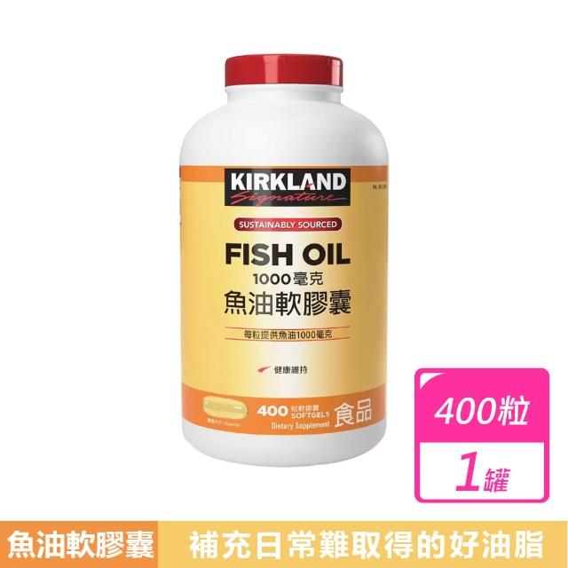 【Kirkland Signature 科克蘭】魚油軟膠囊 1000毫克(400粒/罐)