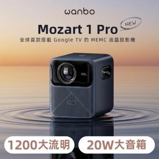 【Wanbo 萬播】MOZART 1 Pro Google TV智慧投影機(1200ANS高流明/20W大音箱/支援4K解碼)