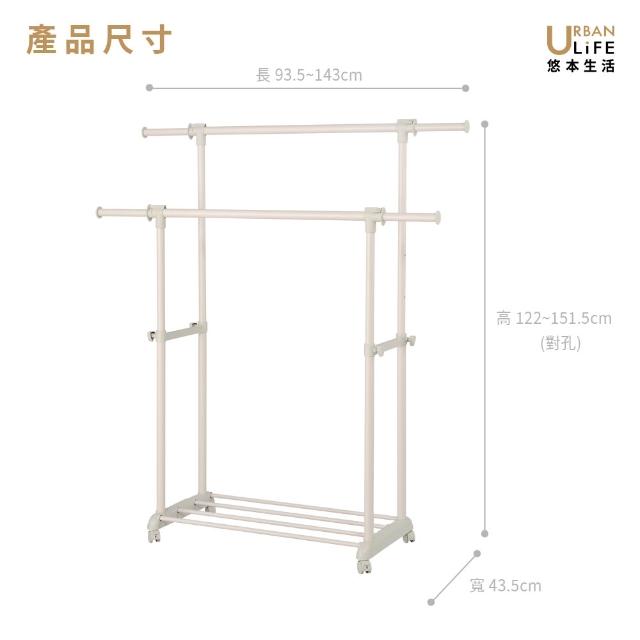 【URBAN LiFE 悠本生活】*奶茶色*底層4桿雙桿伸縮曬衣架(台灣製/收納/升降吊掛衣架/晾衣架/吊衣桿/衣帽架)