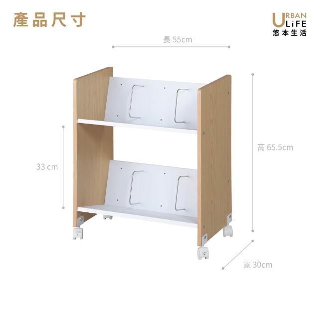 【URBAN LiFE 悠本生活】書の收納架附書檔(兩層大容量移動書架/附煞車輪/書櫃/層架/置物架/台灣製MIT)