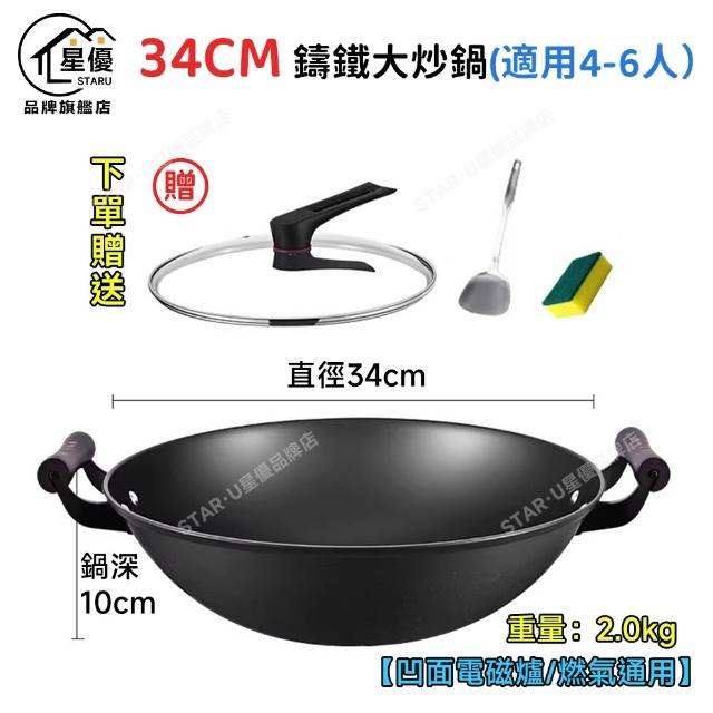 【星優】34cm圓底+帶蓋(炒鍋 已開鍋無塗層 雙耳生鐵炒鍋 炒菜鍋 圓底炒鍋 燃氣電磁爐通用)