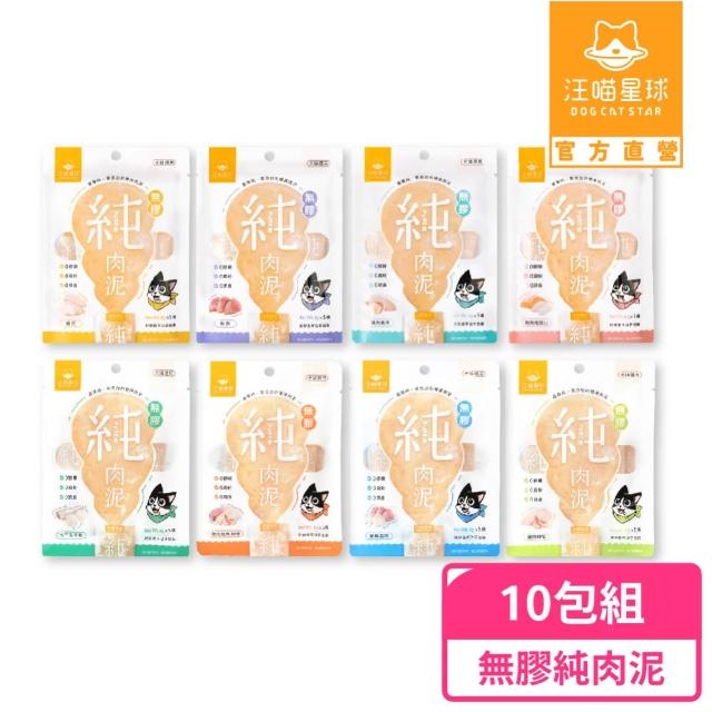 【汪喵星球】囤貨組-無膠純肉泥6g*5入-20包組(100條)(貓狗適用/貓零食/狗零食/貓肉泥/狗肉泥/肉泥)