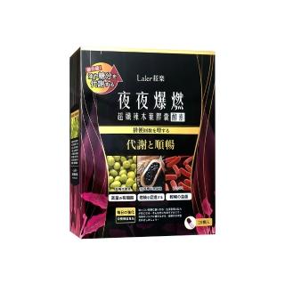 【Laler 菈楽】夜夜爆燃 超孅辣木葉膠囊(20顆/盒)
