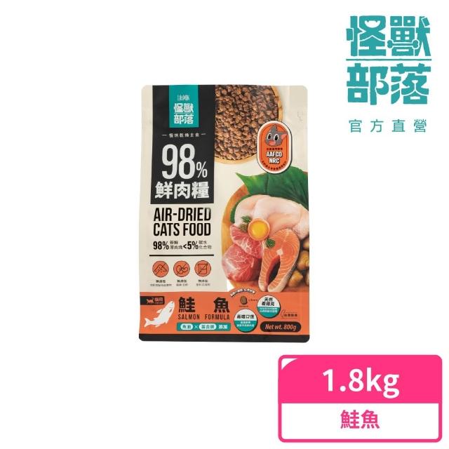 【怪獸部落】貓族鮮肉主食糧1.8kg（鮭魚）(貓咪主食)