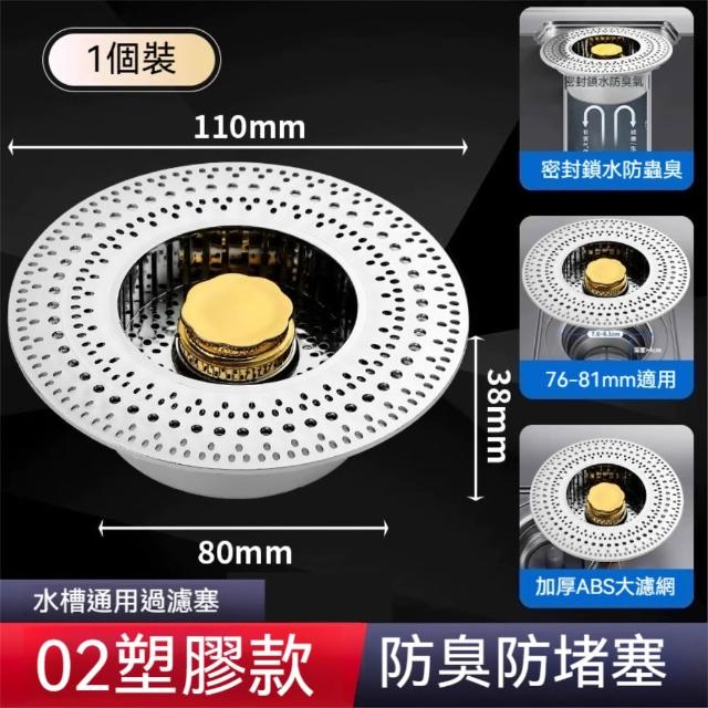 【茉家】按壓彈跳式防臭水槽過濾網(塑膠款1入)