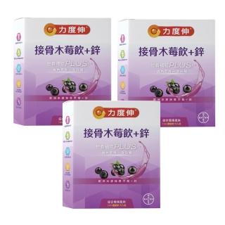 即期品【Redoxon 力度伸】接骨木莓飲 鋅 綜合莓果風味 15入裝x3盒