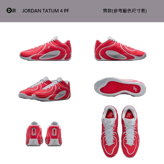【NIKE 耐吉】運動鞋 籃球鞋 JORDAN TATUM 4 PF 男鞋 喬丹 NBA 氣墊 實戰 塔圖姆 多款(HQ4613-001&)