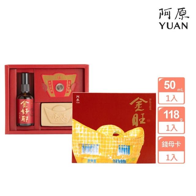 【阿原】金旺禮盒(金銀花皂+好運行香霧+金山財神錢母卡)*2(送禮推薦)