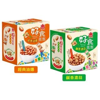 【義美】好食花生隨享包40g*5包/盒(經典油爆/鹹香濃蒜口味任選)