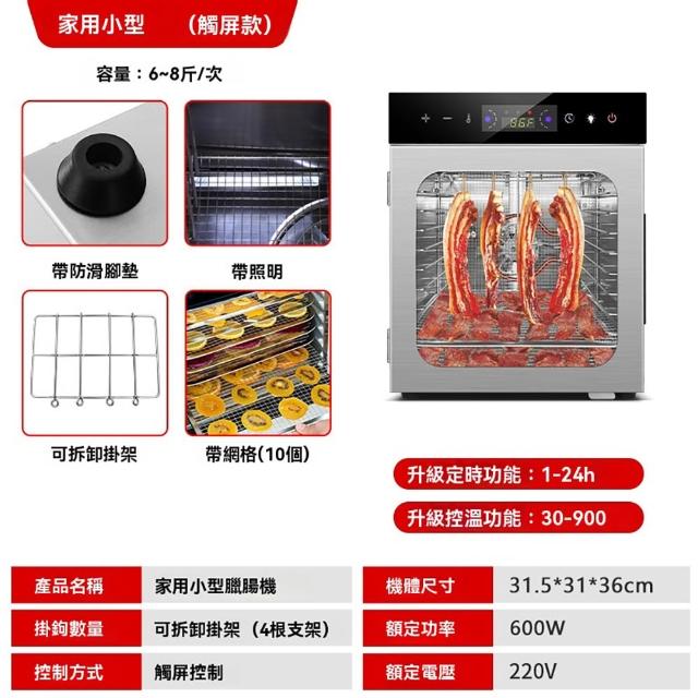 Josie 臘腸烘幹機 4KG家用臘腸機/可同時烘肉幹和臘肉 煙熏臘肉臘鴨臘肉機食物食品烘幹機