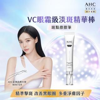 【AHC】醫美科研超秒晶透穀胱甘肽VC眼霜級淡斑精華棒30ml(淡斑/晶亮/改善黑眼圈/斑點擦擦筆)