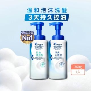 【head&shoulders 海倫仙度絲】泡沫洗髮慕絲 360g (淨爽止癢型/控油蓬鬆型 任選)