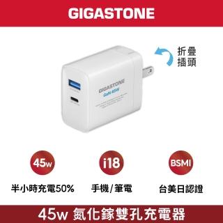 【Gigastone 立達國際】PD/QC3.0 45W雙孔快速充電器PD-6450W(iPhone/手機/平板/快充充電頭)