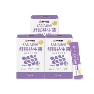 【HomeDr.】BANA香蕉舒眠益生菌x3盒(2g/包 30包/盒 香蕉皮萃取 快樂因子 快樂香蕉)