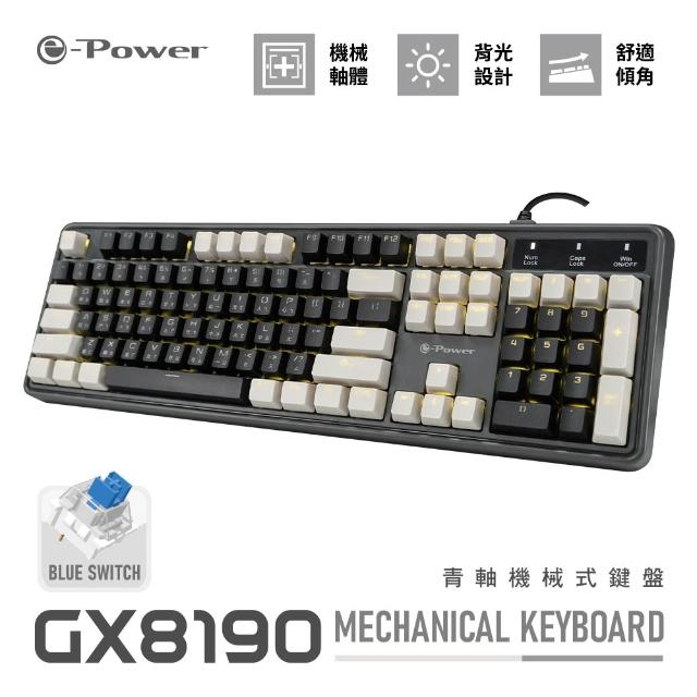 【e-Power】GX8190 青軸機械式鍵盤 有線鍵盤 背光燈效 黑/白 (機械鍵盤 青軸 入門款)