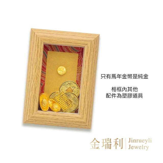 【金瑞利】黃金擺件0.08錢±1厘(馬年金幣)