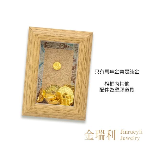 【金瑞利】黃金擺件0.08錢±1厘(馬年金幣)