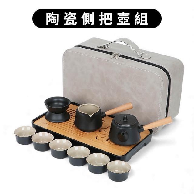 【LIFE SHOP】陶瓷側把壺旅行茶具套組/ 陶瓷提樑壺旅行茶具組 附收納包  旅行泡茶組 隨身泡茶 茶器套裝