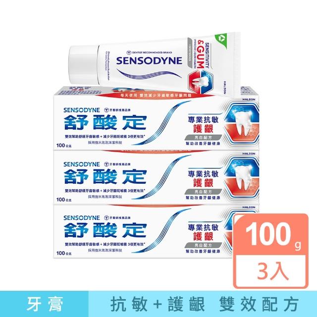 【SENSODYNE 舒酸定】進階護理 專業抗敏護齦牙膏100gX3入(原味/亮白配方/沁涼薄荷；對抗敏感/修護牙齦)
