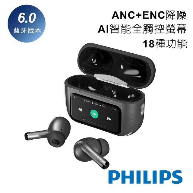 【Philips 飛利浦】AI智能全觸控螢幕ANC+ENC主動降噪藍牙6.0耳機-TAT2630