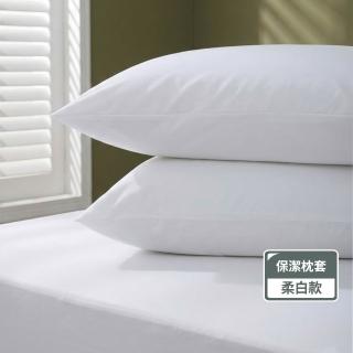 【mo select】輕盈防護防水枕用保潔墊拉鍊枕套式-2入組(mo選)