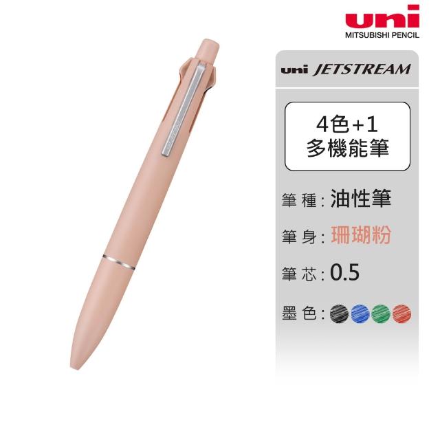 uni】JETSTREAM Lite 升級版4+1輕盈感多機能溜溜筆MSXE5-LS-05 0.5mm