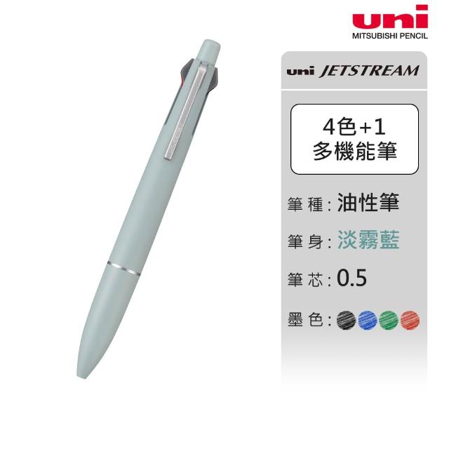 5連筆　大 uni】JETSTREAM Lite 升級版4+1輕盈感多機能溜溜筆MSXE5-LS-05 0.5mm