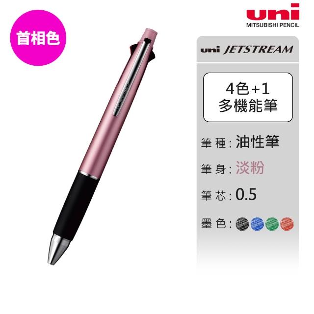 【uni】JETSTREAM 4+1多機能溜溜筆 首相筆 任選2入組 MSXE5-1000 (0.38/0.5/0.7mm)