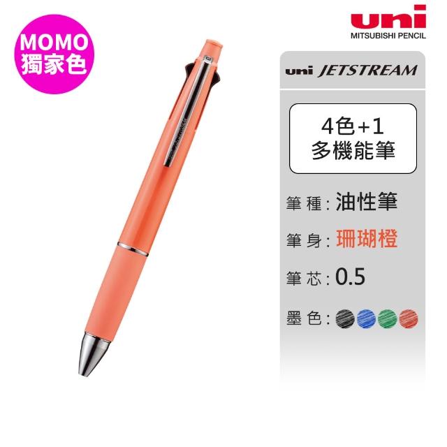 【uni】JETSTREAM 4+1多機能溜溜筆 首相筆 任選2入組 MSXE5-1000 (0.38/0.5/0.7mm)