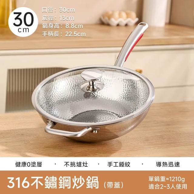 【歐德沐】316不鏽鋼錘紋炒鍋 平底鍋 炒鍋 不粘鍋 煎鍋 30公分 錘紋不粘 加厚五層鋼 IH/電磁/燃氣/爐灶通用