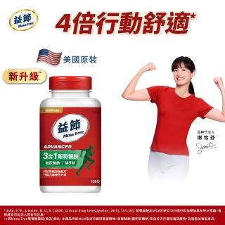 【Move Free 益節】葡萄糖胺錠複能3合1加強錠150錠(關鍵/保健/葡萄糖胺)