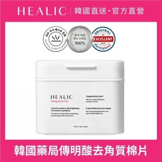【HEALIC】皙麗可_傳明酸去角質亮白爽膚棉 70片/盒
