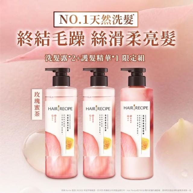 【Hair Recipe】髮的食譜 超值囤貨組 全新 洗髮精/潤髮乳510gx3 限定組合