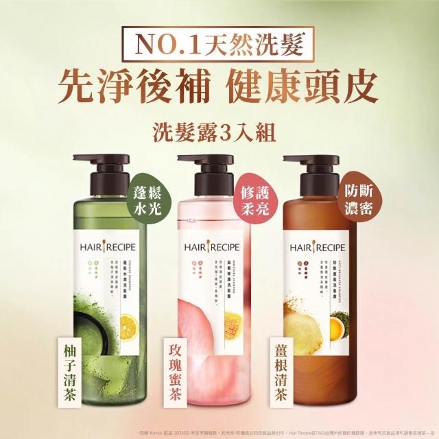 【Hair Recipe】髮的食譜 超值囤貨組 全新 洗髮精/潤髮乳510gx3 限定組合