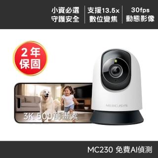 【Mercusys 水星】MC230 3K5MP室內可旋轉 Wi-Fi監視器 攝影機(智慧偵測/雙向語音/全彩夜視)