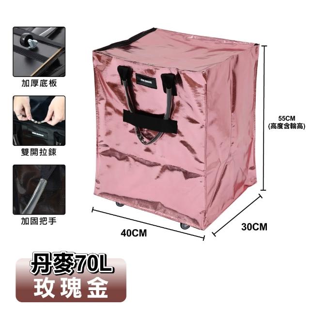 【ONE HOUSE】丹邁附輪超大容量手提防水折疊購物車-45L登機包/70L經典款-任選款式 (收納包/旅行袋/買菜車)