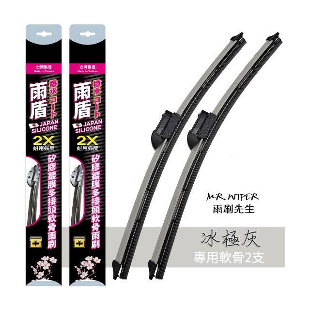 【雨盾】寶馬 BMW X5(E53 E70 F15 F85 G05) 專用鍍膜矽膠彩色軟骨雨刷(日本矽膠 刷拭鍍膜 改善跳動)