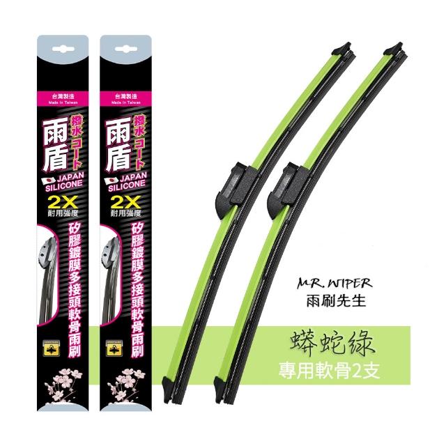【雨盾】寶馬 BMW X5(E53 E70 F15 F85 G05) 專用鍍膜矽膠彩色軟骨雨刷(日本矽膠 刷拭鍍膜 改善跳動)