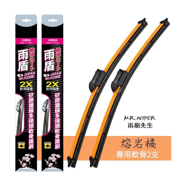【雨盾】寶馬 BMW X5(E53 E70 F15 F85 G05) 專用鍍膜矽膠彩色軟骨雨刷(日本矽膠 刷拭鍍膜 改善跳動)