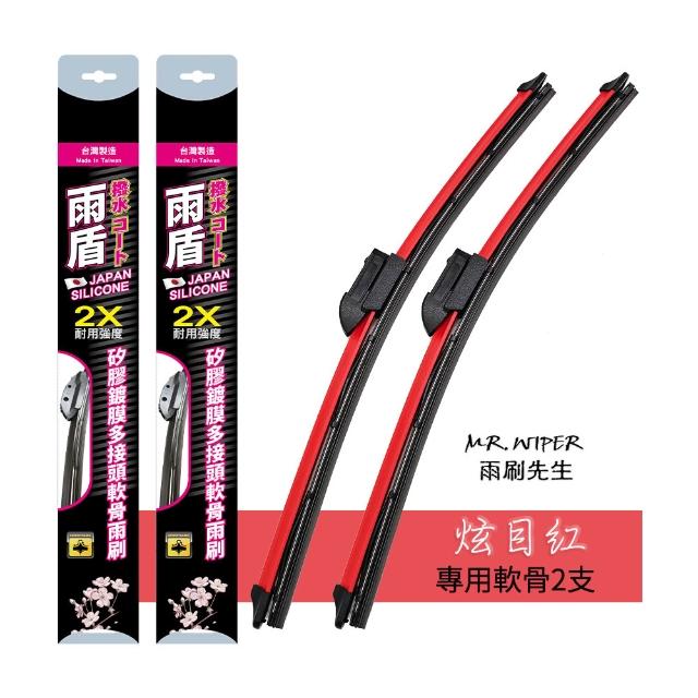 【雨盾】寶馬 BMW X5(E53 E70 F15 F85 G05) 專用鍍膜矽膠彩色軟骨雨刷(日本矽膠 刷拭鍍膜 改善跳動)