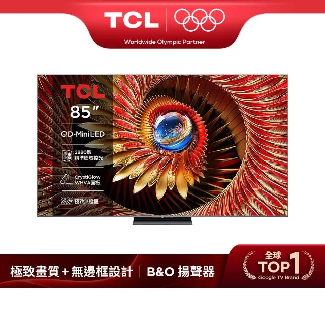 【TCL】家電快配★85型 頂級QD-Mini LED Google TV 144HZ 量子智能連網液晶顯示器 -基本安裝(85C8K)