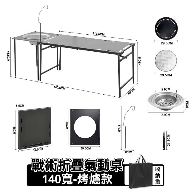 【ONE HOUSE】140寬 洛克工業風露營折疊桌 升級氣動桌_烤爐款/豪華9件(露營/便攜桌/燈架/氣動桌/烤肉桌)
